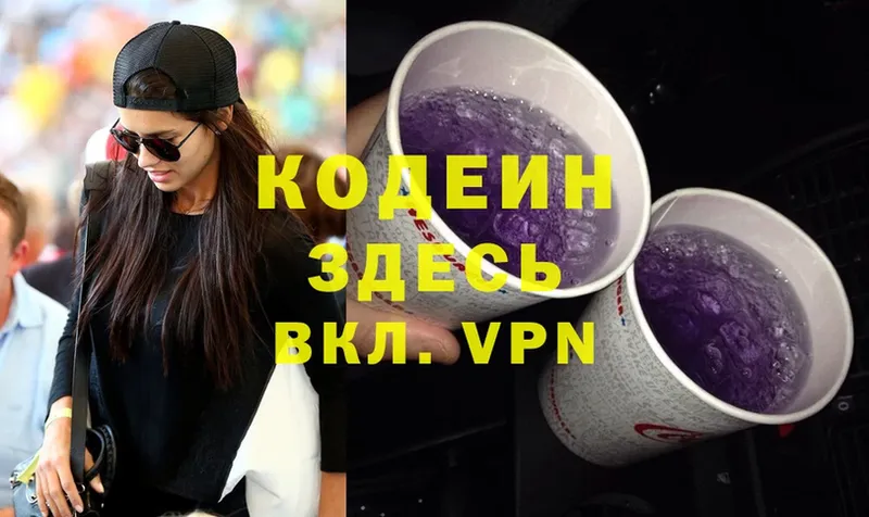 Кодеин Purple Drank  наркота  Волгореченск 